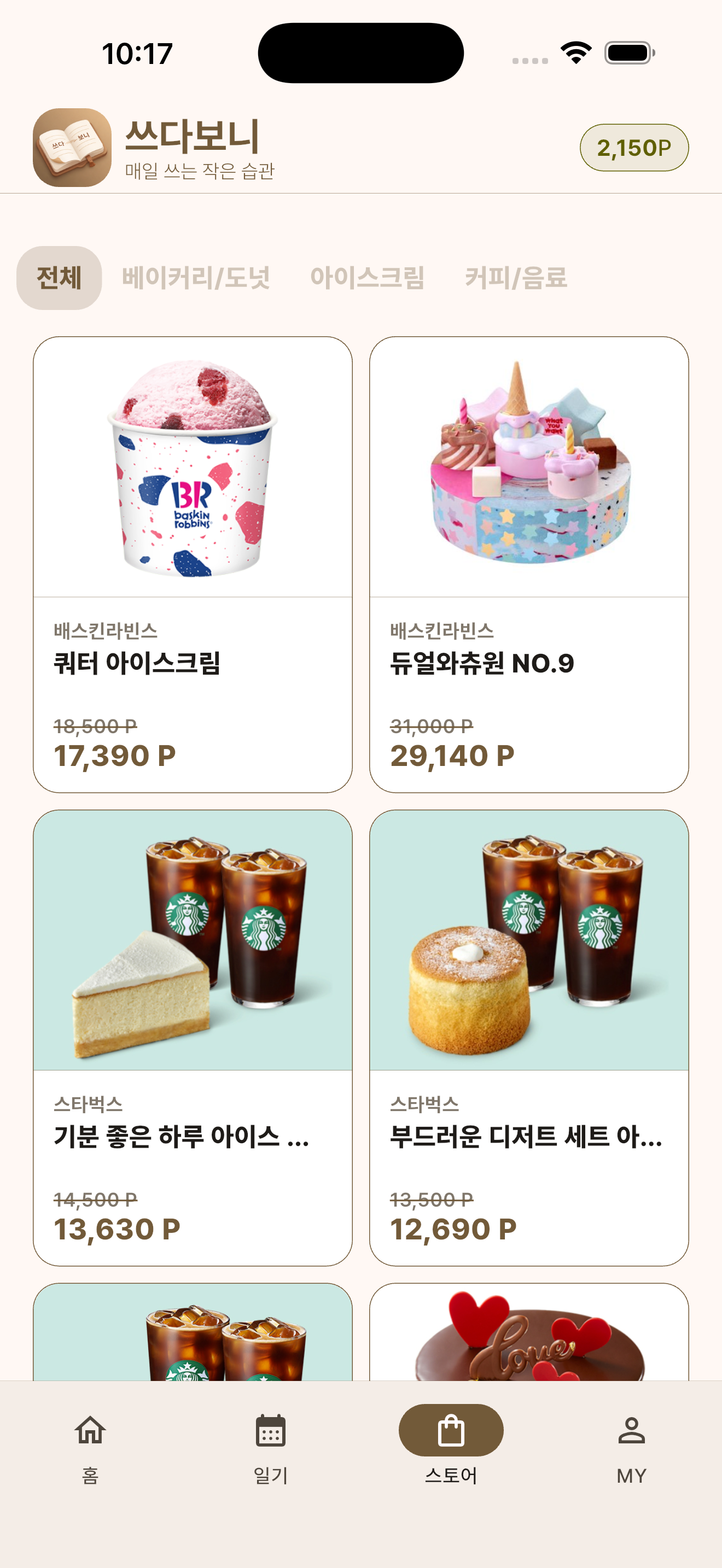 쓰다보니 screenshot 3