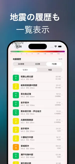 今、ゆれた？ iPhone screenshot 4