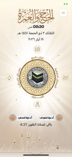 دليل المرشد والحاج screenshot 2