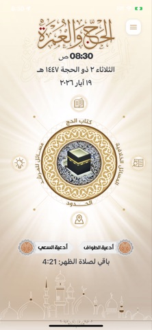 دليل المرشد والحاج iPhone screenshot