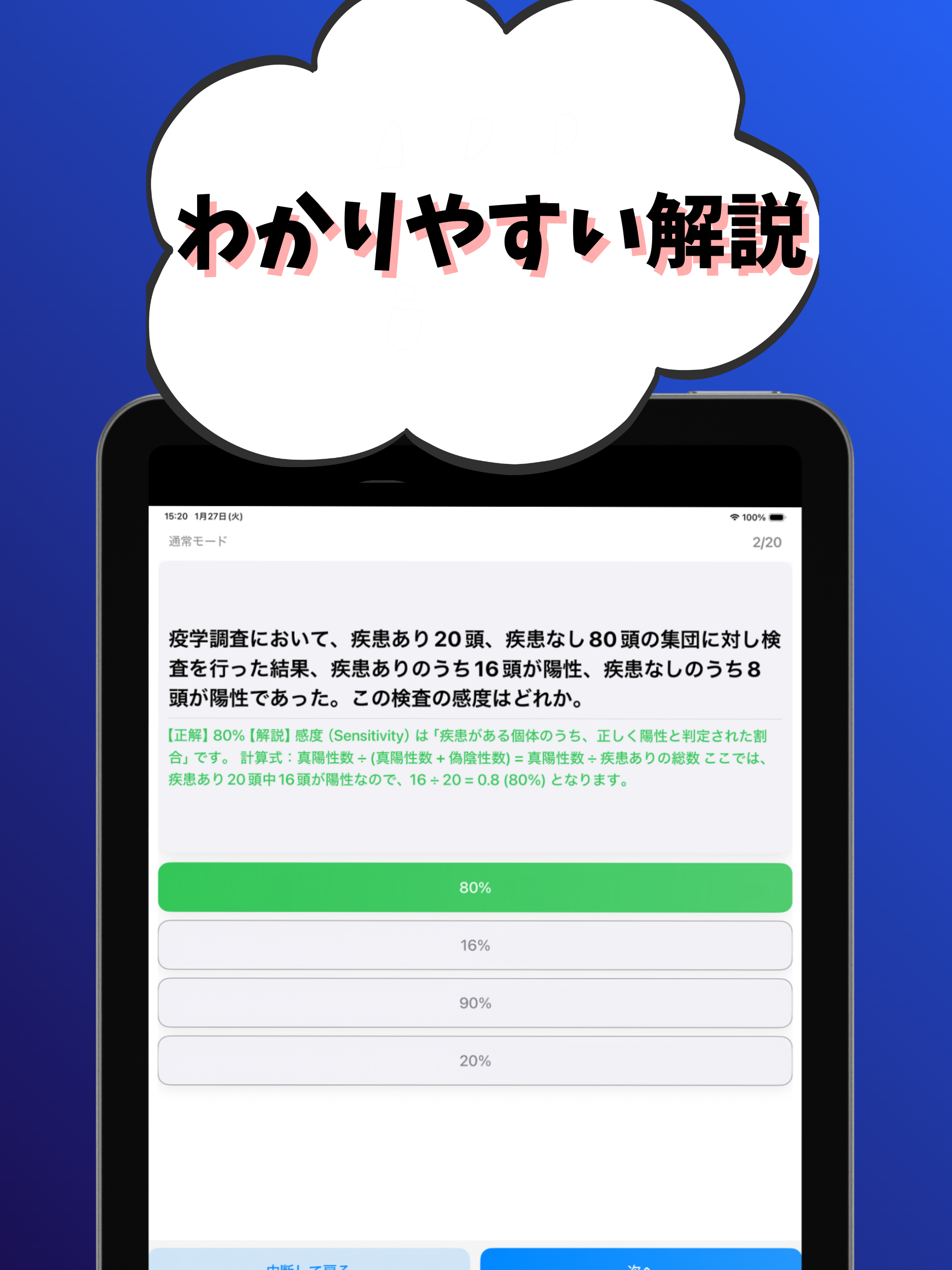 獣医師-試験対策-国家資格 screenshot 10