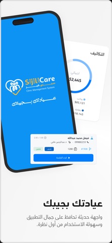 SijiliCare iPhone screenshot