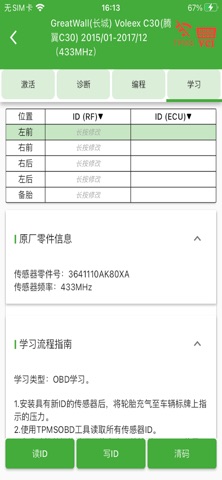 太阳狼TPMS screenshot