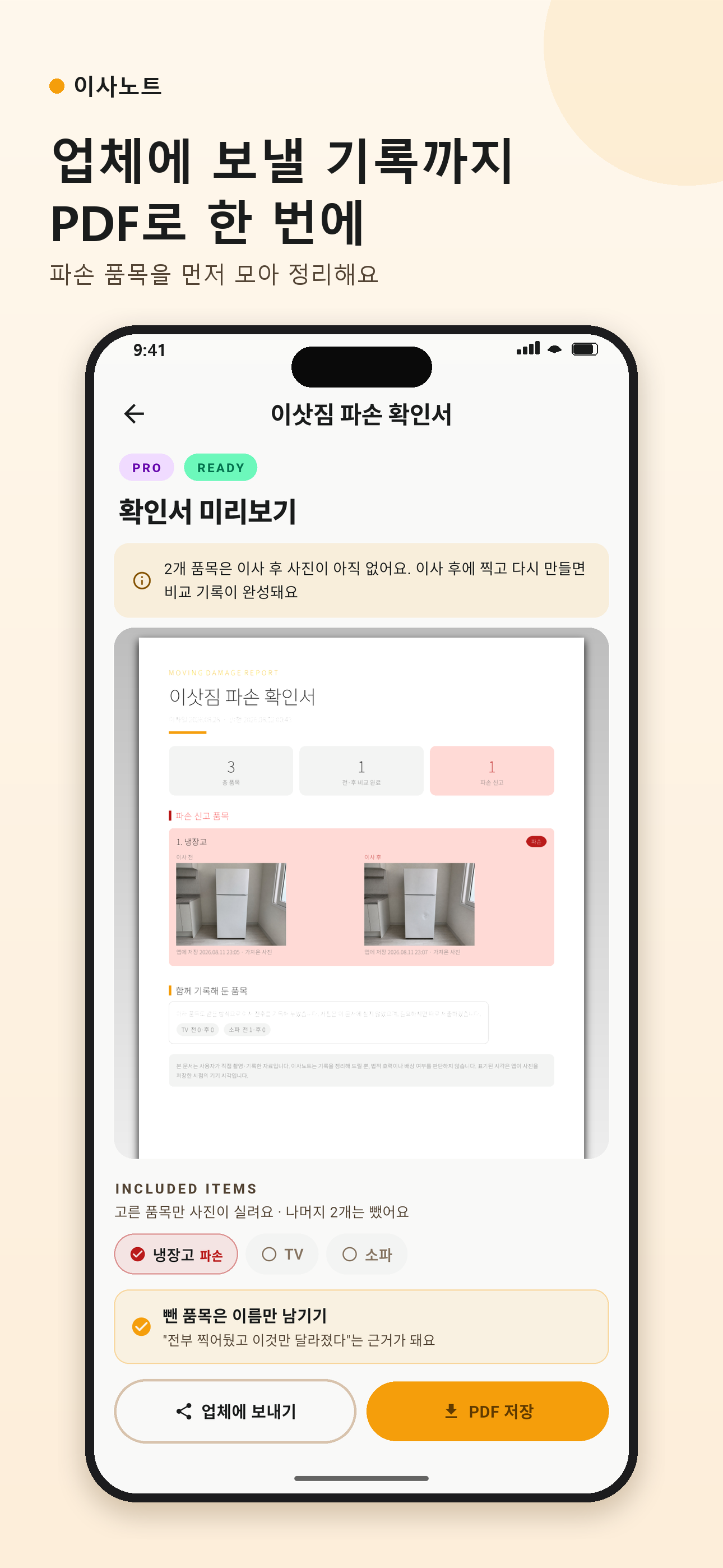 이사노트 screenshot 3