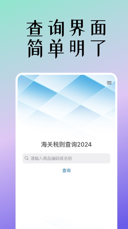 海关税则2024