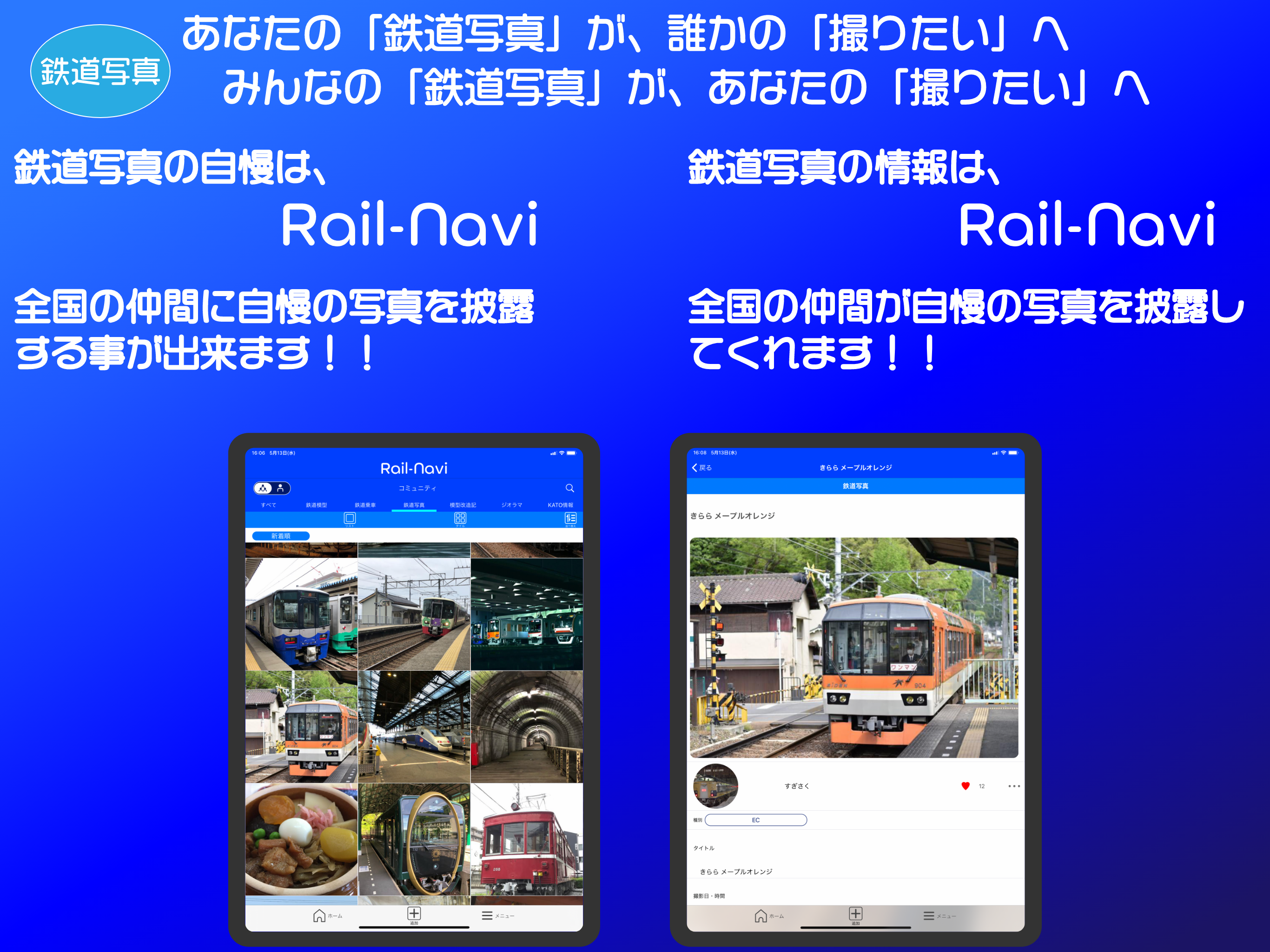 Rail-Navi