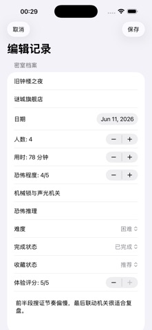 脱出ゲーム復盤記録2026 のスクリーンショット