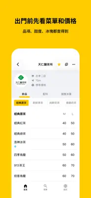 喝什麼 截圖 3