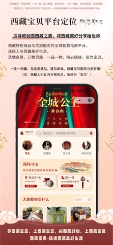 西藏宝贝 screenshot