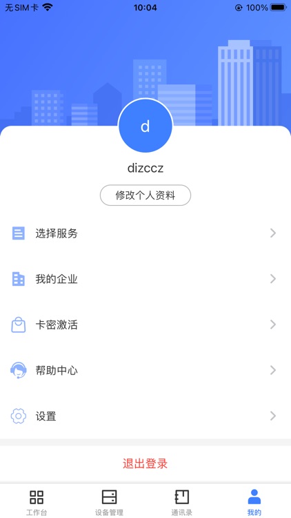 萤石商业智居 screenshot-3
