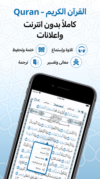 Screenshot #1 pour مصحف المدينه - القران الكريم