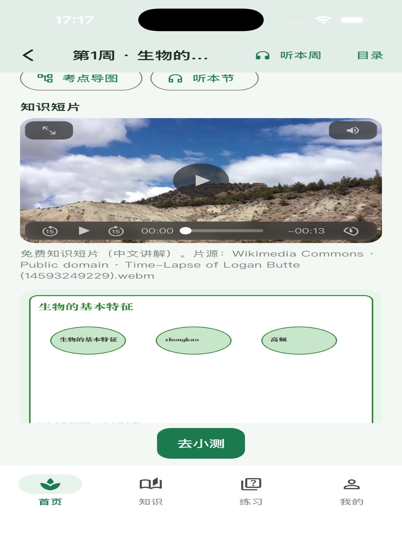 Screenshot 12 of 初中数学周周练