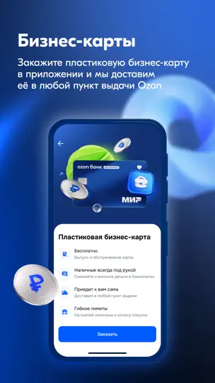 Скриншот Ozon Банк для бизнеса на iPhone 7