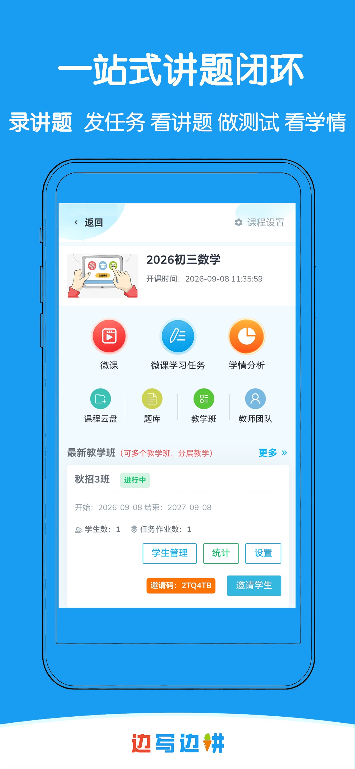 Screenshot 2 of 边写边讲