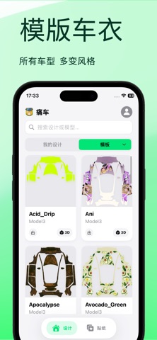 痛车-电动汽车皮肤贴纸 screenshot