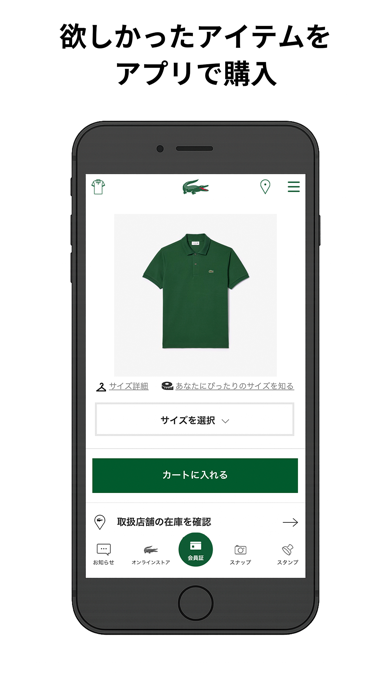 LACOSTE iPhone screenshot 5