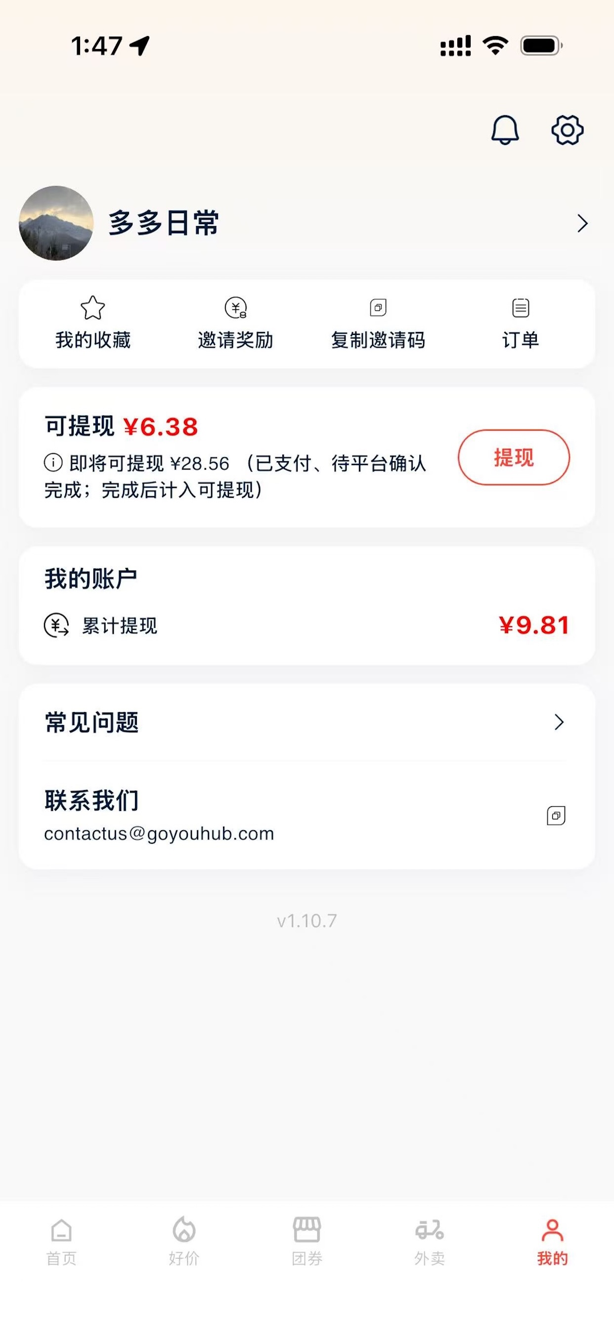 友购-购物优惠券外卖返现 screenshot 5