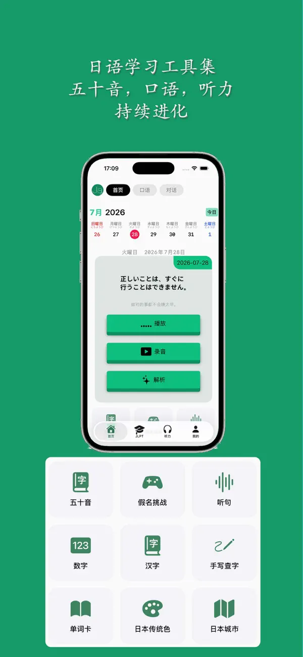 Screenshot #1 pour 日语发音 - JLPT与日语五十音图