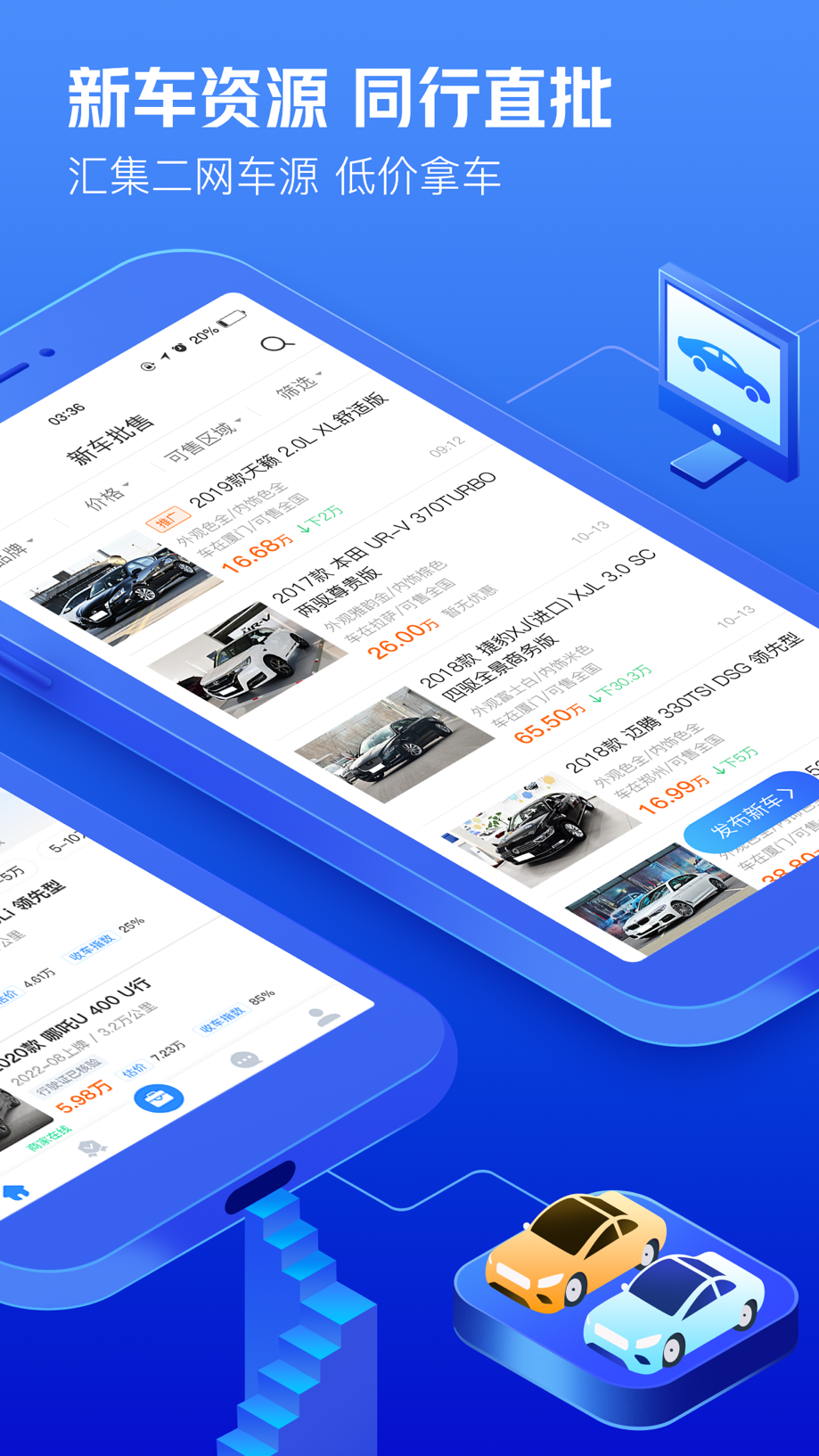 车300专业版-维保出险记录评估二手车批发求购 截图