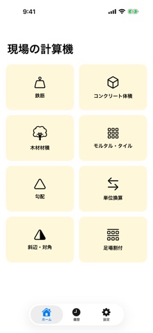 現場の計算機 のスクリーンショット