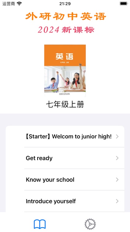 新课标外研初中英语七年级-全能点读机