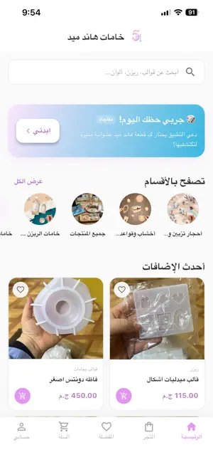 خامات هاند ميد screenshot 1