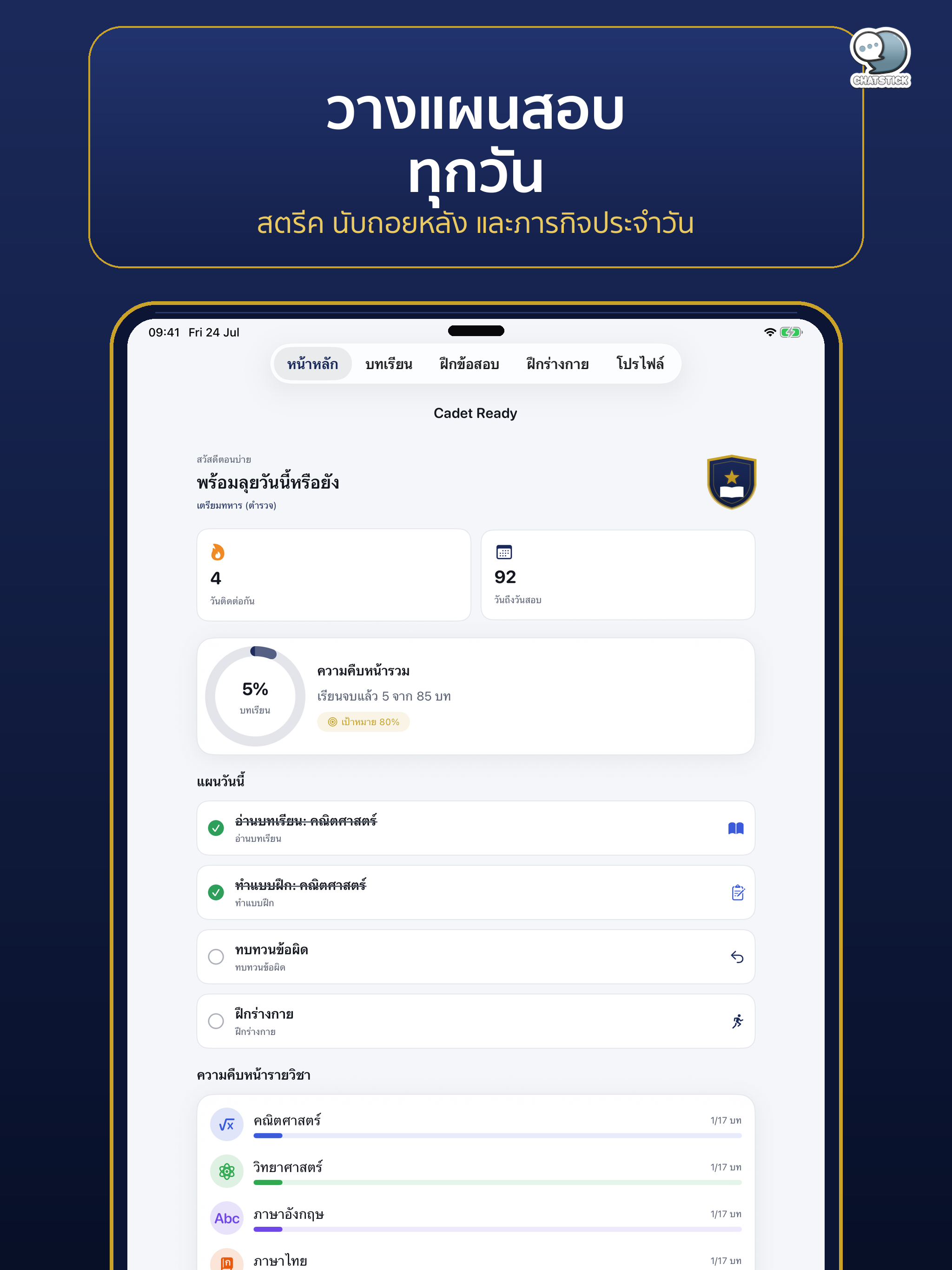 Cadet Ready เตรียมทหาร นรต. screenshot 11
