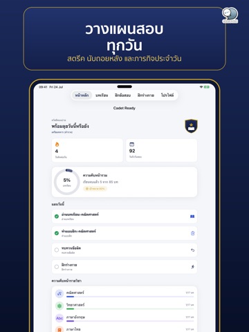 Cadet Ready เตรียมทหาร นรต. iPad screenshot