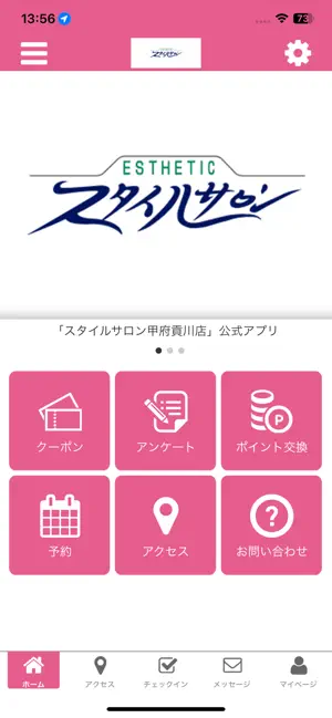 スタイルサロン 公式アプリ screenshot 1