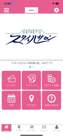 スタイルサロン　公式アプリ app screenshot