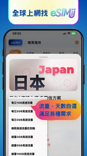 eSIMii - 全球 eSIM 上網免換卡 screenshot 2