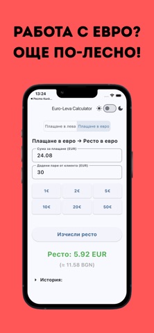 Ресто Калкулатор screenshot