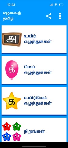 Mazhalai Tamil Alphabets screenshot
