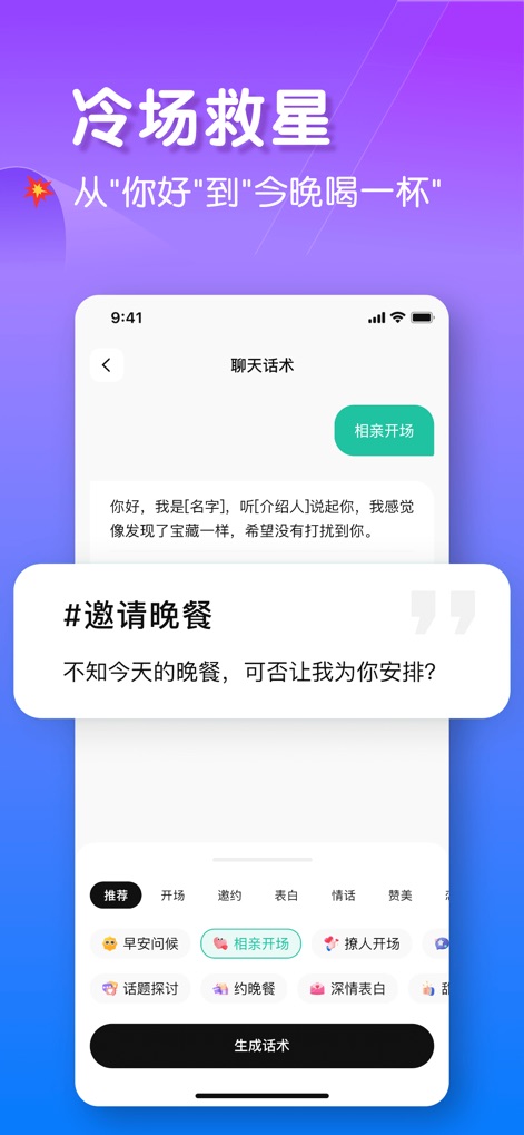 恋爱键盘：聊天对话回复神器输入法热聊蜜恋小语宝高情商灵犀键盘 - 本機能は、デートの「開場」のような特定のシナリオに応じた会話術を提示し、「生成話術」ボタンを通じてユーザーが新しいフレーズを生成するのをサポートします。