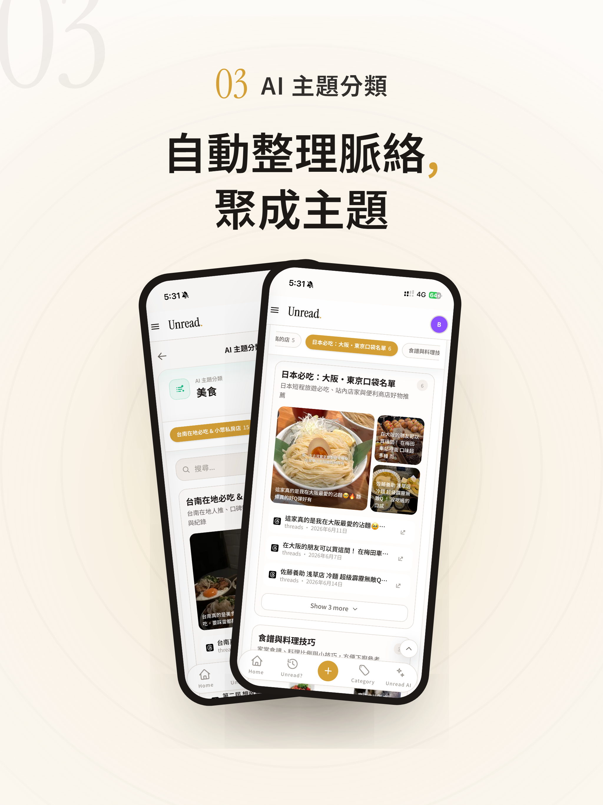 Unread. - AI 社群收藏助理 screenshot 14