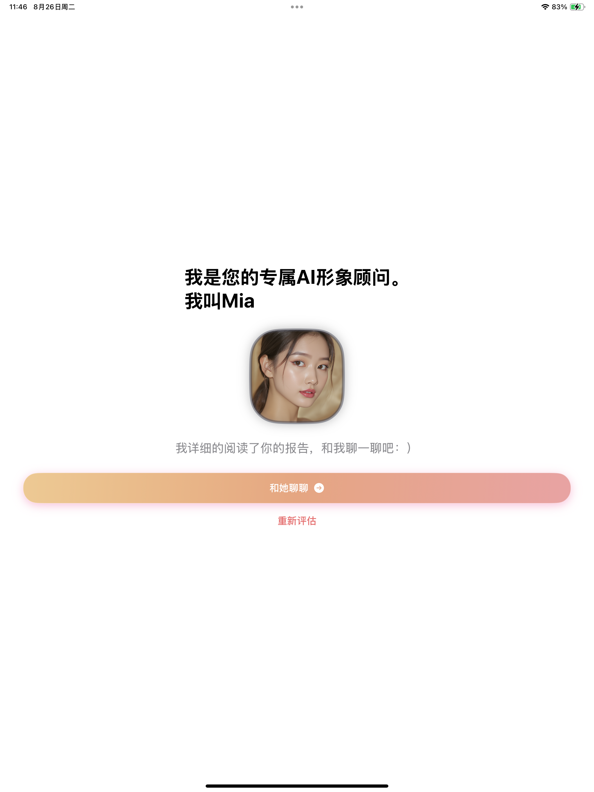 AI之镜 - 颜值分析、AI时尚穿搭顾问 screenshot 11