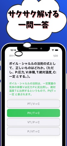 高圧ガス製造保安責任者-丙種化学-液石-試験対策-国家資格 screenshot