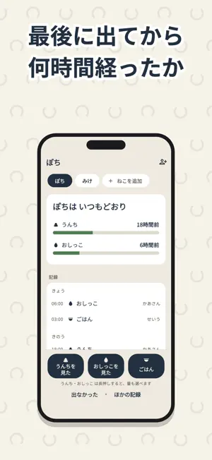 でたかにゃ｜猫のうんち・おしっこ記録 screenshot 1