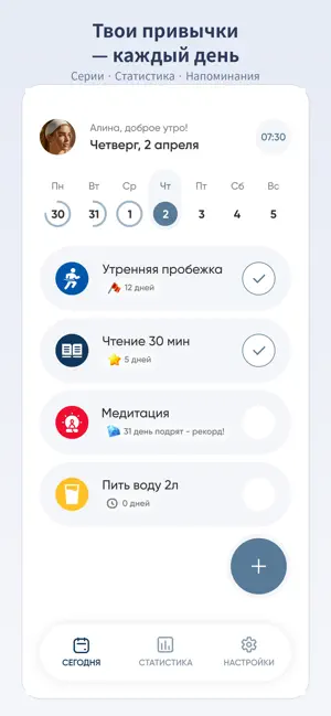 YouPlan - трекер привычек screenshot 1