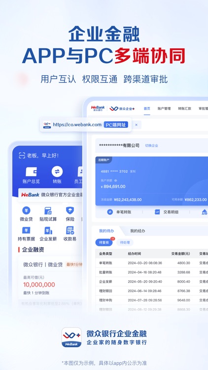 微众银行企业金融 screenshot-3