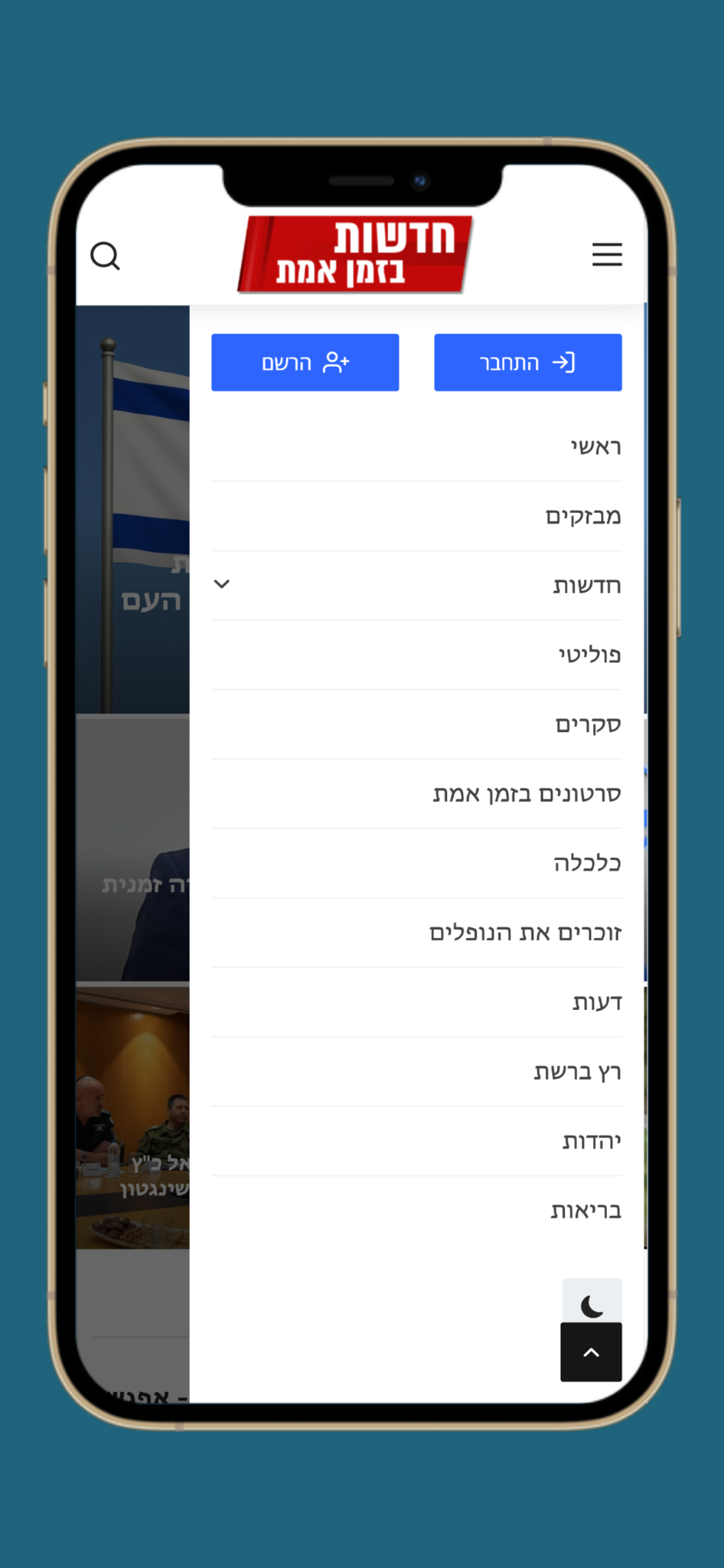 חדשות בזמן אמת