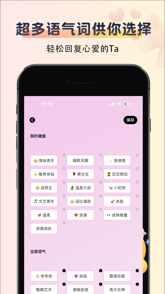 #3. 恋情话-恋爱话术聊天回复神器 (iOS) 由: Changsha miai culture Co., Ltd.