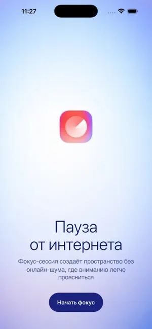 Фокус: цифровой детокс iPhone screenshot 1