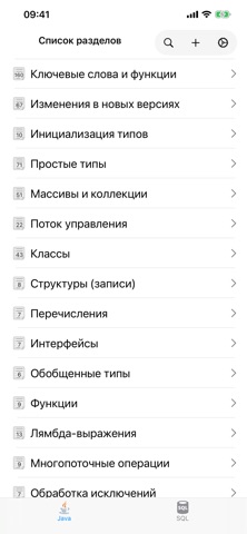 Java Рецепты iPhone screenshot 6