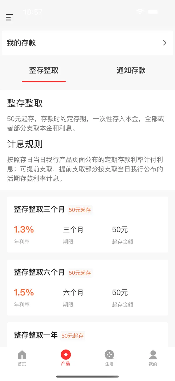 Screenshot #2 pour 宁津胶东村镇银行
