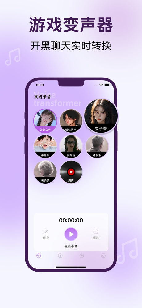 变声器-游戏开黑聊天录音变声器 screenshot 1