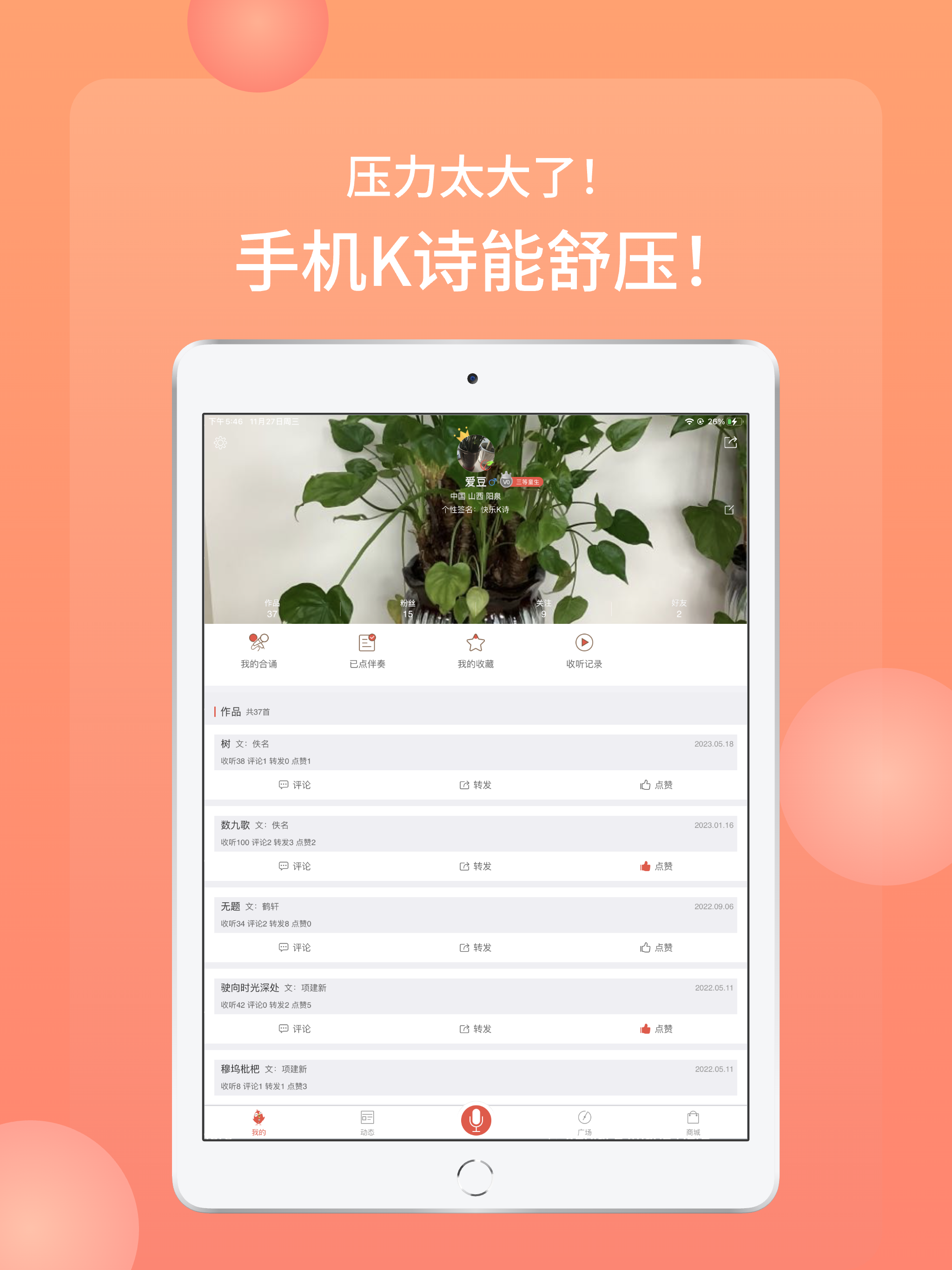全民K诗-比K歌更好玩！