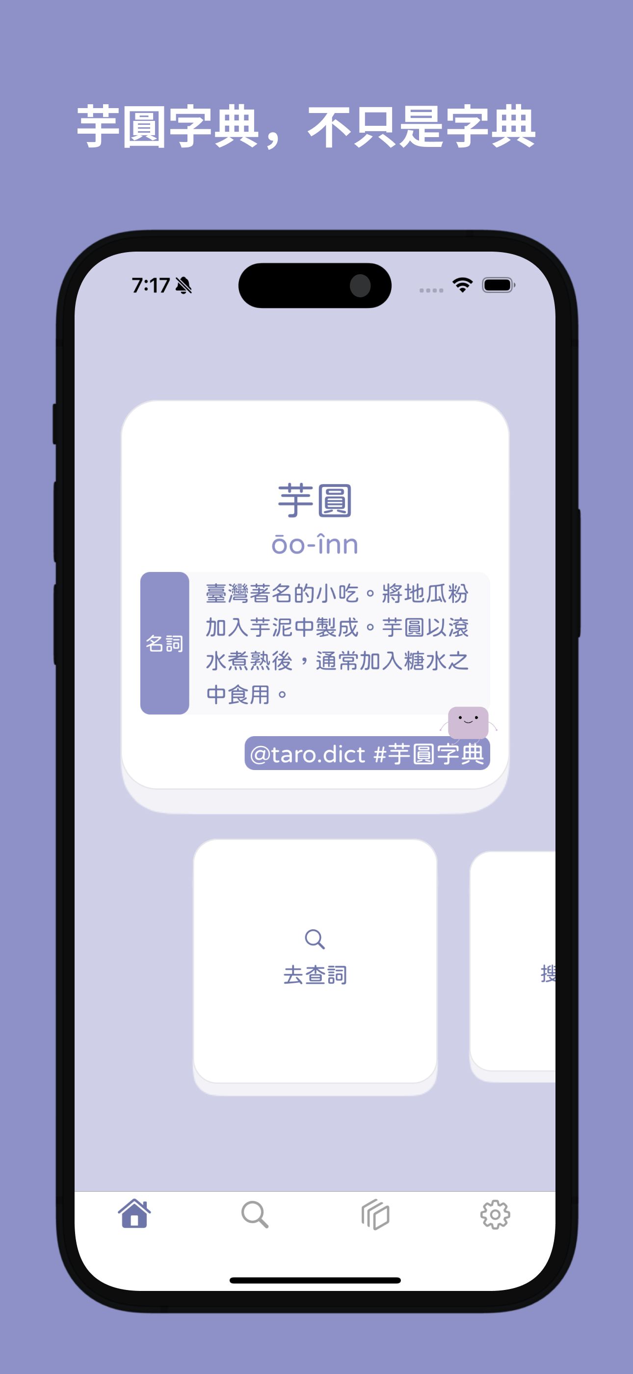 芋圓字典 Oo Inn - Learn Taiwanese