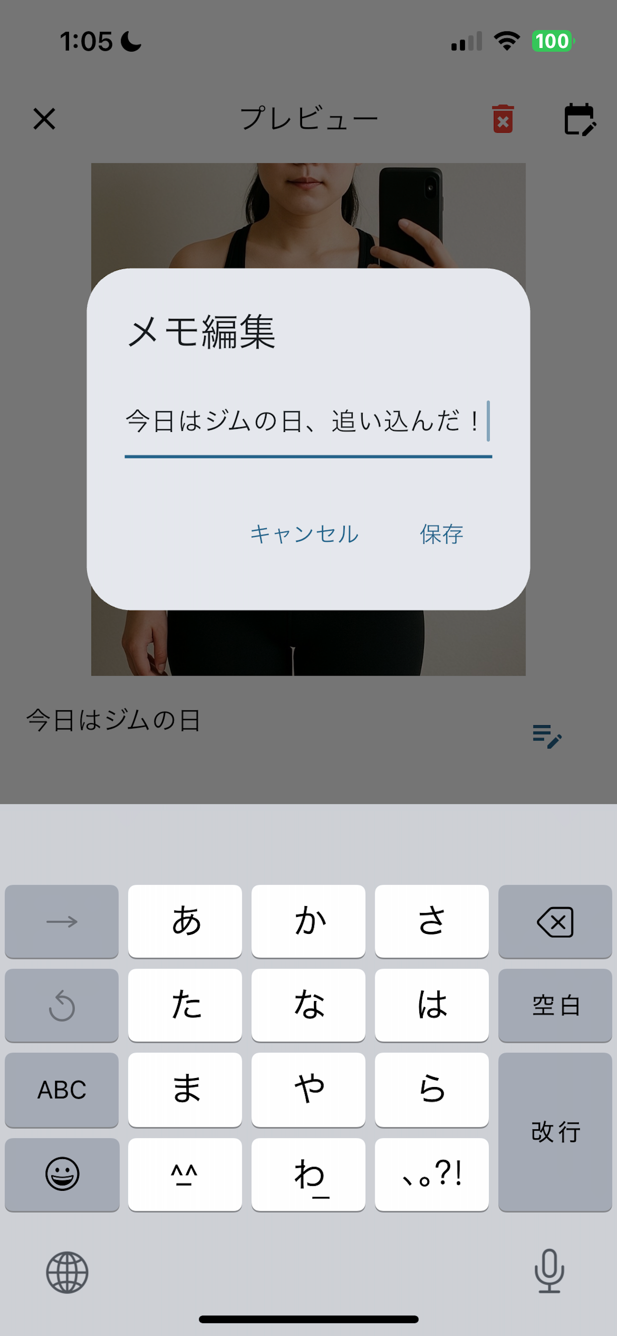 Style Memory 体型比較アプリ
