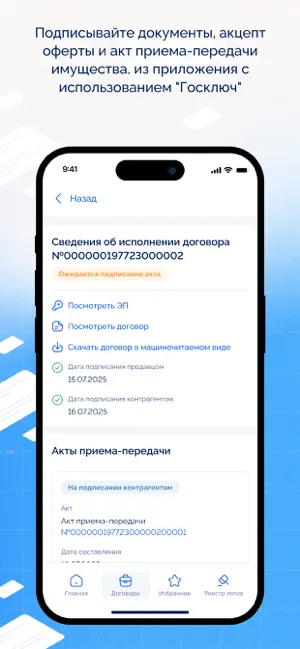 ГИС Торги iPhone screenshot 5